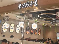 -东方饺子王(新奥购物中心店)
