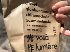 -光作面包Voila Lumiere(中山店)