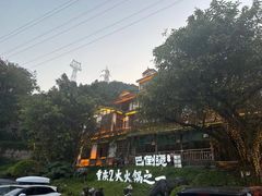 -巴倒烫陆派火锅山庄(南山总店)