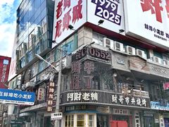 -阿财老铺·老蚌埠龙虾城(华夏总店)