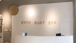 -Pony Baby宝尼婴幼儿游泳SPA馆