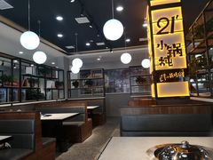 -二十一分小锅炖(中心店)