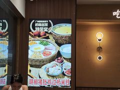 -状元王过桥米线(黄埔至泰广场店)