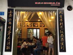 -秦云老太婆摊摊面(磁器口店)