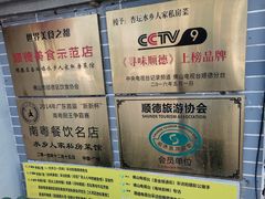 -水乡人家私房菜(逢简店)