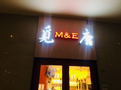 门面-觅唐MITONG(鸟巢店)