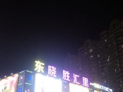 -东晓胜汇里(南洲北路店)