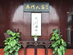 -吴门人家·苏宴宫廷菜(拙政园店)
