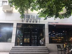 门面-啊噗吐呦现场烘焙(麦凯乐店)