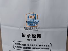 -新侨三宝乐面包店(崇文门店)