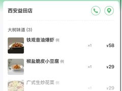 -大树餐厅(益田假日店)