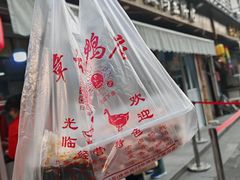 -章云板鸭(评事街店)