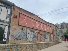 -半坡国际艺术区