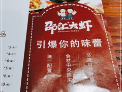 -邵汇大虾(太原南街店)