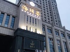 -海玥荟海鲜姿造自助餐厅(欧罗巴广场店)