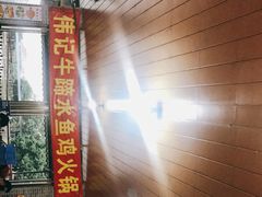 -伟记牛蹄(道滘店)