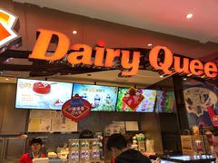 门面-DQ·蛋糕·冰淇淋(昌平国泰店)