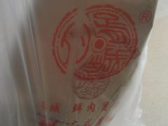 肉月饼-胥城大厦-胥香自助餐厅