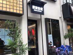 门面-原麦世家(府琛大厦店)