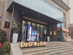 点击看大图 -Dr.U博士医疗美容医院