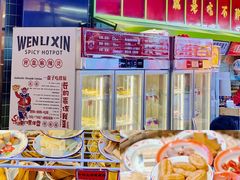 -文立新麻辣烫(合生汇21街区店)