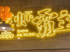 -靓靓蒸虾·头牌蒸虾(南山桂庙店)