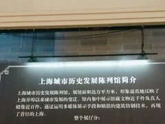 -上海城市历史发展陈列馆
