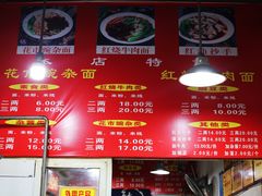 菜单-花市豌杂面(民生路店)