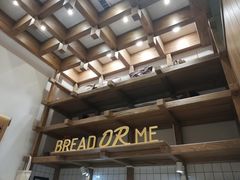 -面包与我Bread Or Me(长城汇店)