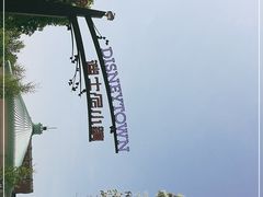 -迪士尼小镇