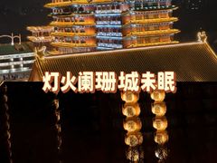 -大明幻境第一城