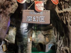 -探洞工场(丰科万达旗舰店)