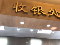 门面-常州银丝面馆(府琛店)