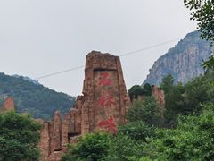 -京东石林峡风景区