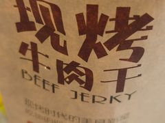 -都士牧人现烤牛肉干