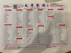 菜单-大哥餐厅(西城花园店)
