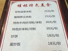 -牛八宝桂林米粉(八里庄店)