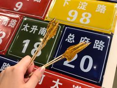 -有拈头成都市井火锅(南山总店)