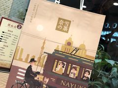 -奈雪的茶(市百一店)