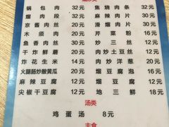 菜单-金鹏鱼肉馆