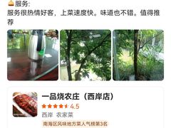 -一品烧农庄·佛山本地特色菜