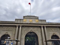 -南京中国近代史遗址博物馆(南京总统府)