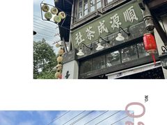 -观澜湖华谊冯小刚电影公社(百年记忆公社)