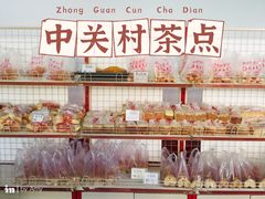 -中关村茶点