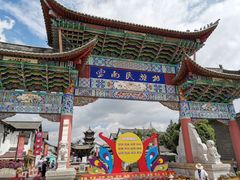 -云南民族村