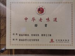 -中国徽菜·徽商故里(罍街店)