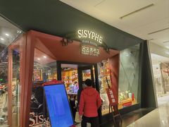 -西西弗书店&矢量咖啡(凯德晶萃广场店)