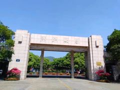 -浙江大学(玉泉校区)