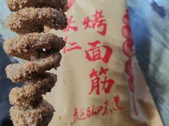 烤面筋-小魏哥果仁烤面筋