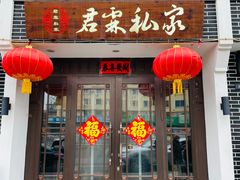 -君霖海鲜私房菜(春柳店)